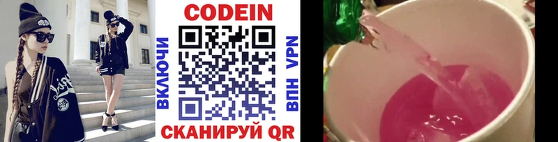 Codein Purple Drank где купить Усмань